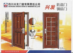四川興發(fā) 鋼質(zhì)門與防盜門的高清典范