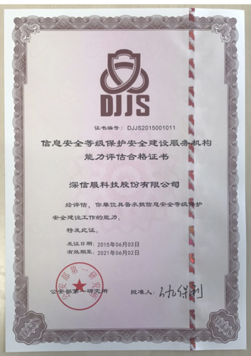 國家級認證！啟明星辰率先榮獲國家信息安全服務安全運營類二級資質
