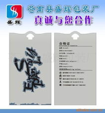 蒼南縣盛輝包裝廠 服裝輔料產(chǎn)品列表及銷售服務(wù)解析