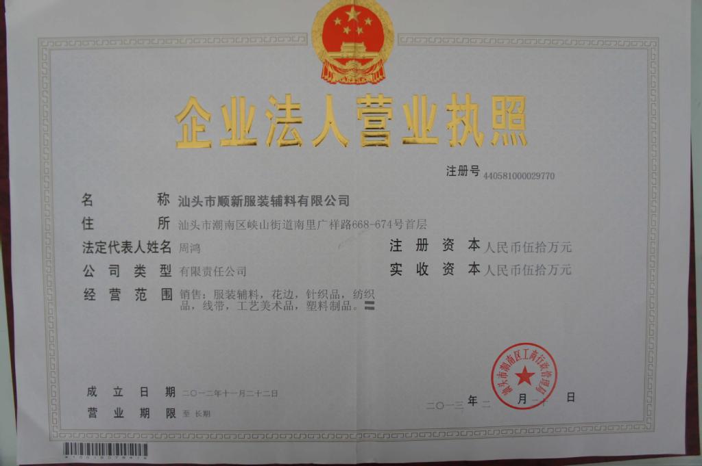 專業(yè)實(shí)力鑄就精品 解析汕頭順新服裝輔料羅紋帶領(lǐng)標(biāo)的生產(chǎn)與質(zhì)量管理體系